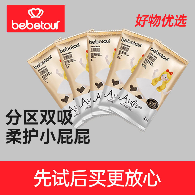 bebetour爱丽丝幻境纸尿裤试用装超薄透气宝宝尿不湿便携装*5片装