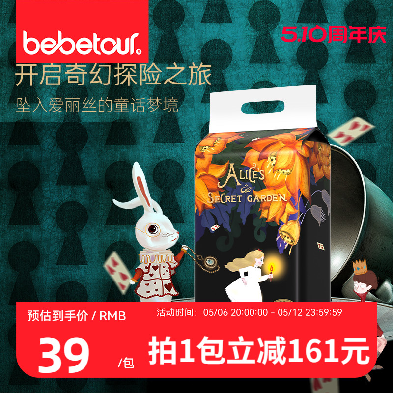 bebetour爱丽丝奇缘mini装纸尿裤超薄透气新生儿宝宝夜用尿不湿*1