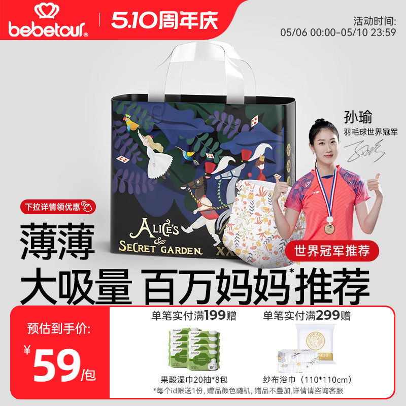 bebetour爱丽丝拉拉裤宝宝专用超薄透气纸尿裤婴儿夜用尿不湿*1包