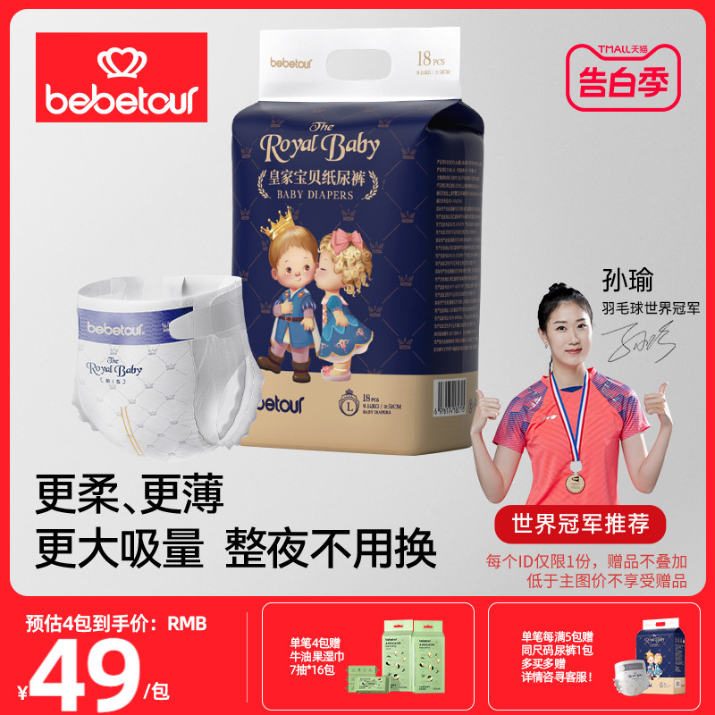 bebetour纸尿裤婴儿超薄透气