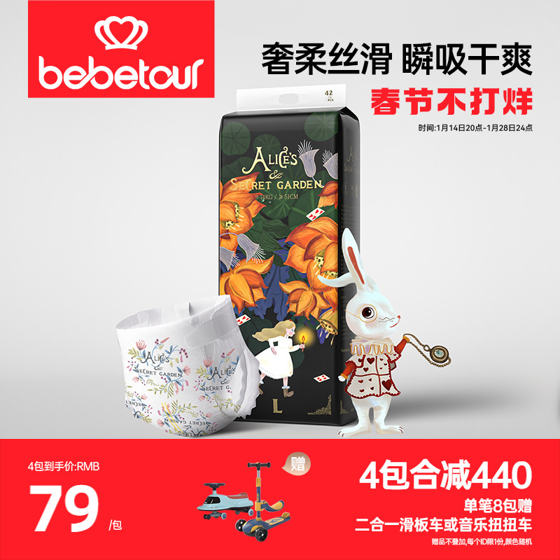 bebetour爱丽丝纸尿裤亲肤超薄透气宝宝尿不湿*1包