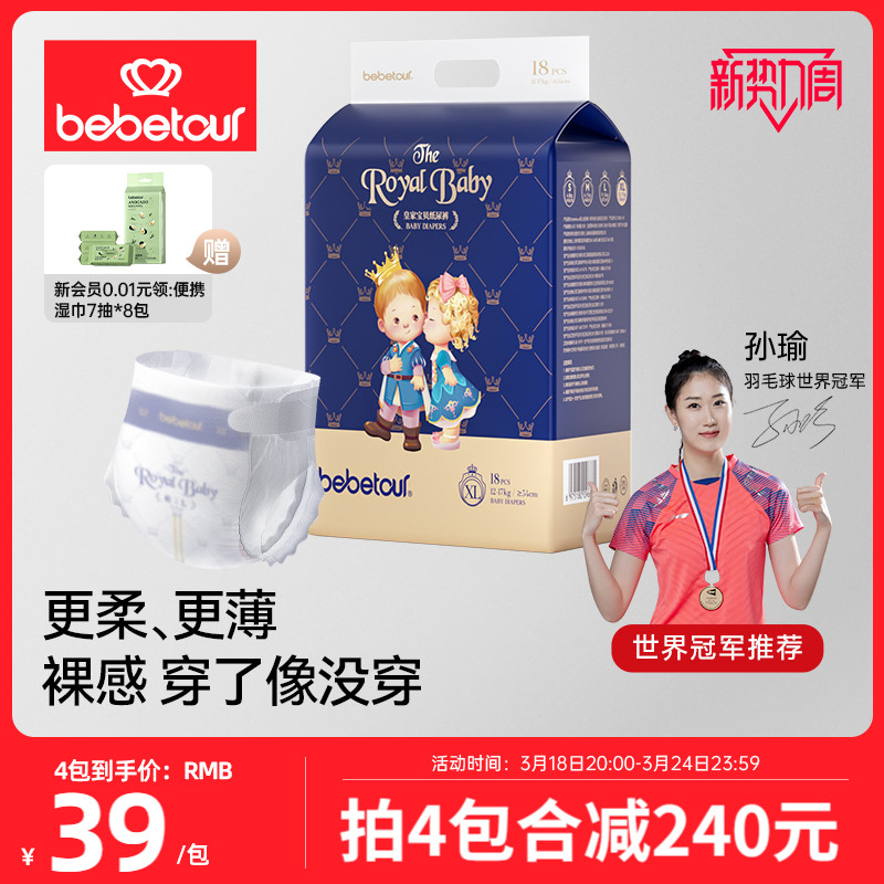 bebetour皇家宝贝系列纸尿裤