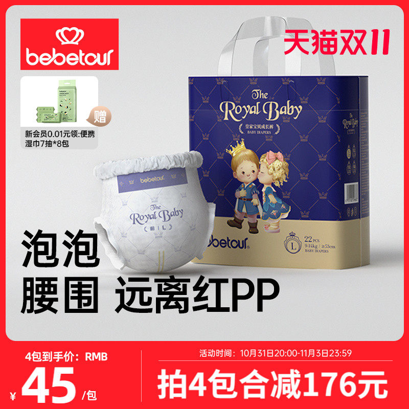 bebetour皇家宝贝mini超薄透气拉拉裤训练裤宝宝尿不湿*1包怎么样,好用不?