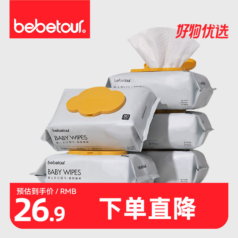bebetour黄盖婴儿湿巾纸宝宝手口擦屁专用新生婴幼儿童家庭实惠装