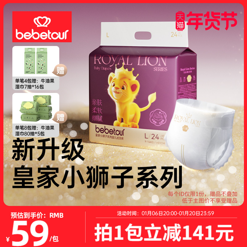 【新品】皇家小狮子系列拉拉裤亲肤升级柔软薄款瞬吸大码尿不湿