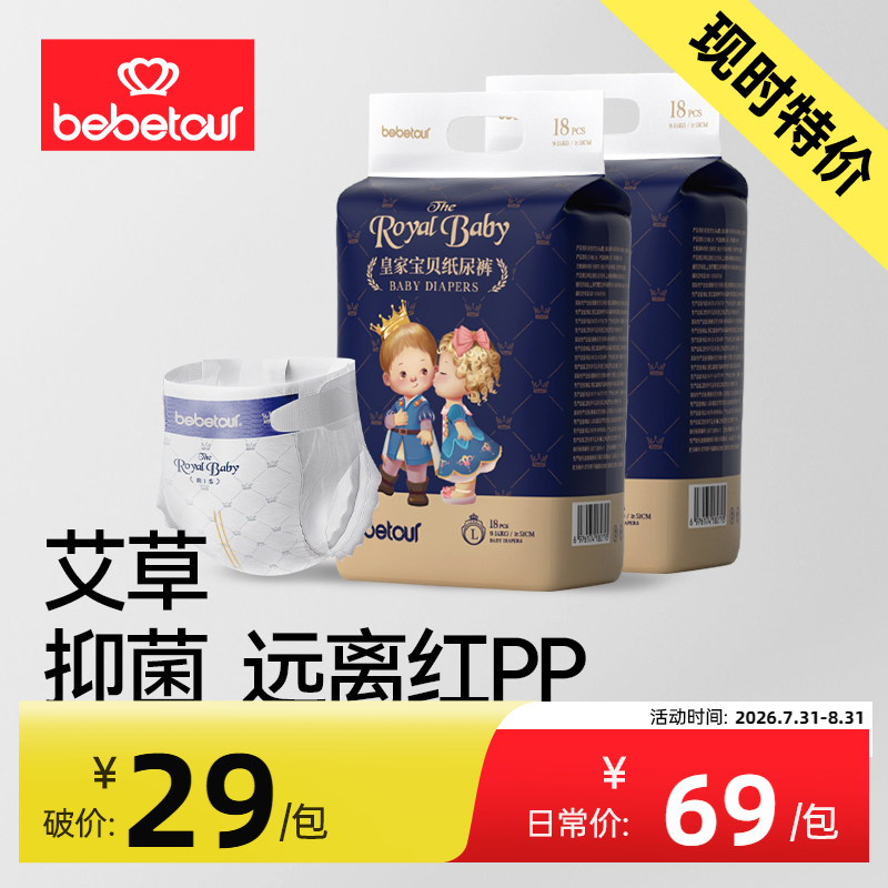 bebetour皇家宝贝mini拉拉裤宝宝超薄柔透气纸尿裤婴儿尿不湿*2包