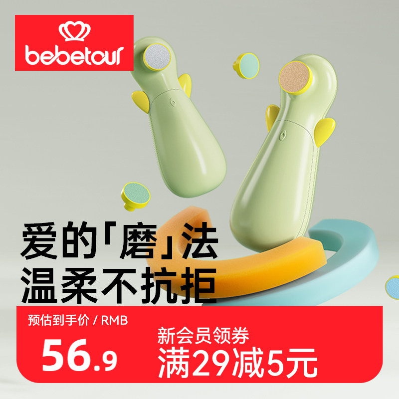 bebetour婴儿电动磨甲器儿童指甲刀新生专用指甲剪安全套装防夹肉