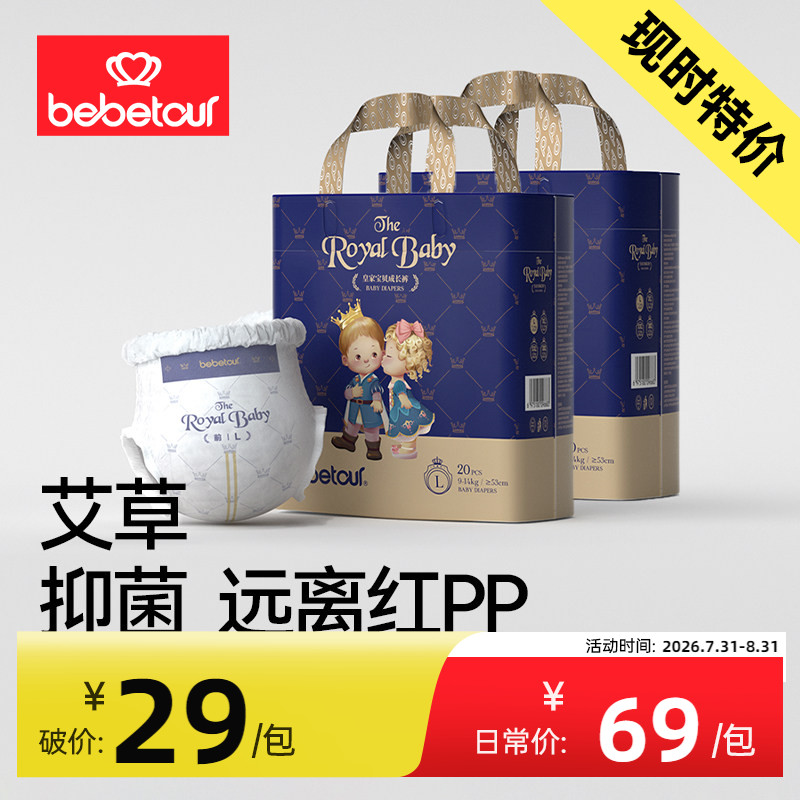 bebetour皇家宝贝mini拉拉裤宝宝超薄柔透气纸尿裤婴儿尿不湿*2包