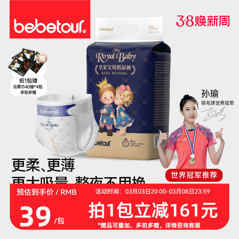 bebetour皇家宝贝mini拉拉裤宝宝超薄柔透气纸尿裤婴儿尿不湿*1包