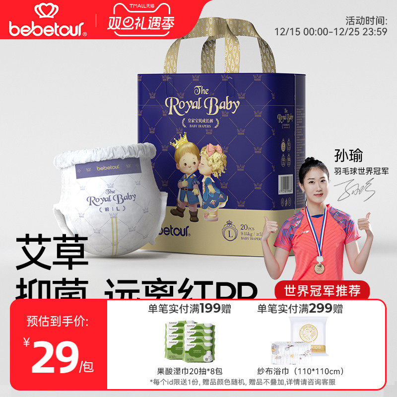 bebetour皇家宝贝mini拉拉裤宝宝超薄透气纸尿裤婴儿夜用尿不湿*1