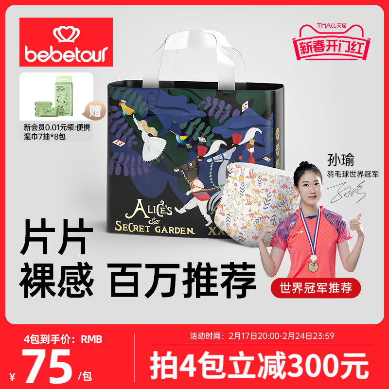 【百亿补贴】bebetour爱丽丝拉拉裤超薄透气纸尿裤宝宝尿不湿*1包