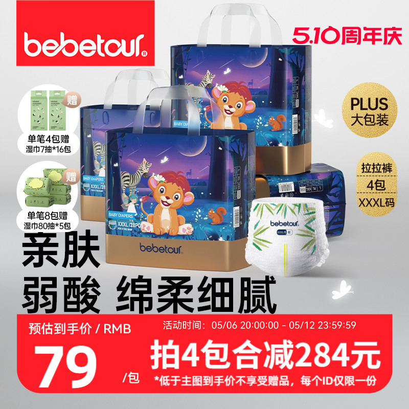 bebetour比比兔皇家小狮子Plus新生儿透气拉拉裤尿不湿XXXL*４包