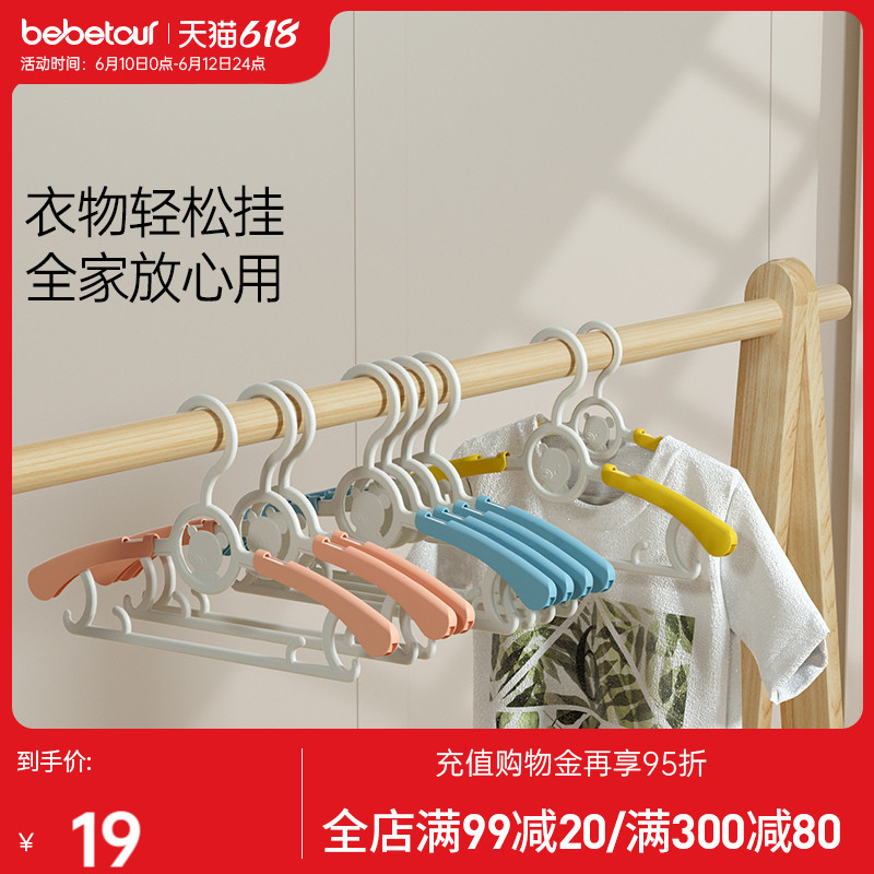 bebetour儿童衣架婴儿衣架挂宝宝小号衣服新生儿专用家用晾衣撑