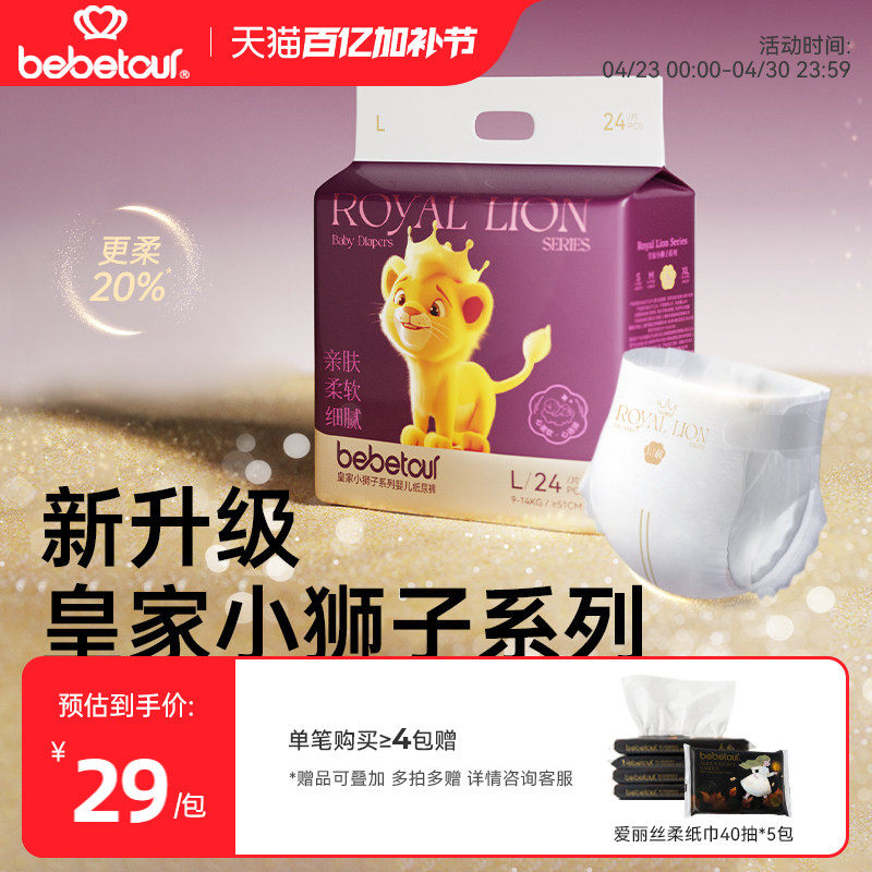 【新品】皇家小狮子系列拉拉裤亲肤升级柔软薄款瞬吸大码尿不湿
