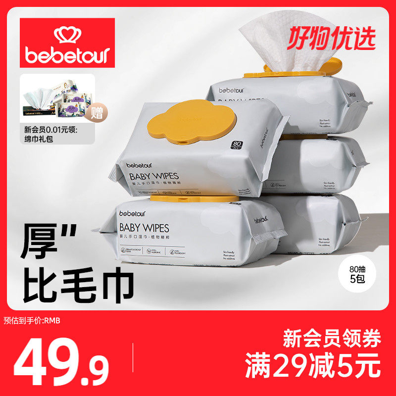 bebetour�Ƹ�Ӥ��ʪ��ֽ��ƨר�ñ����ֿ�����Ӥ�׶�ͯ��ͥʵ��װ