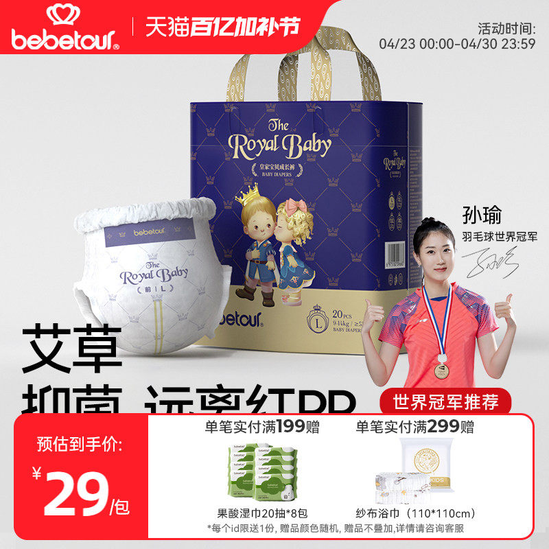 bebetour皇家宝贝mini拉拉裤宝宝超薄透气纸尿裤婴儿夜用尿不湿*1