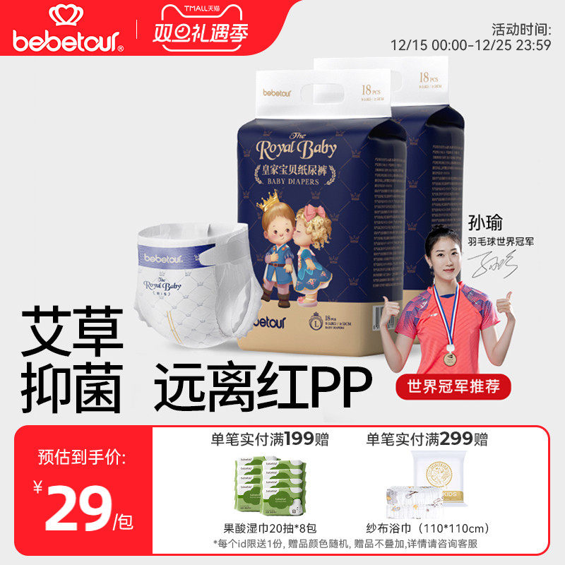 bebetour纸尿裤婴儿超薄透气
