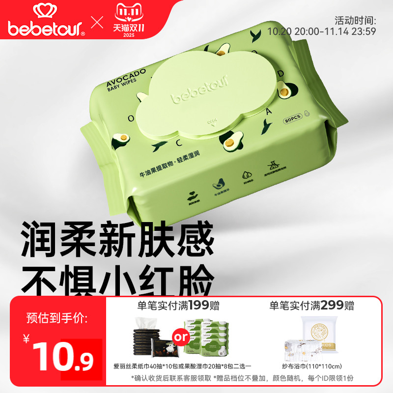 bebetour牛油果湿巾80抽