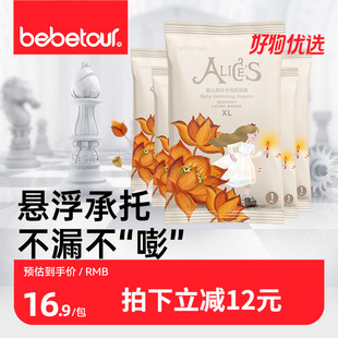 bebetour爱丽丝婴儿一次性游泳裤 10片 男女宝宝通用防水纸尿裤