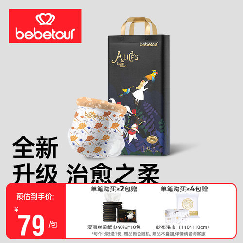 bebetour爱丽丝超薄透气拉拉裤