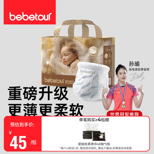 新品上市拉拉裤bebetour皇家羽毛