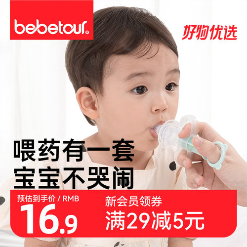 bebetour喂药器婴儿防呛喝水宝宝