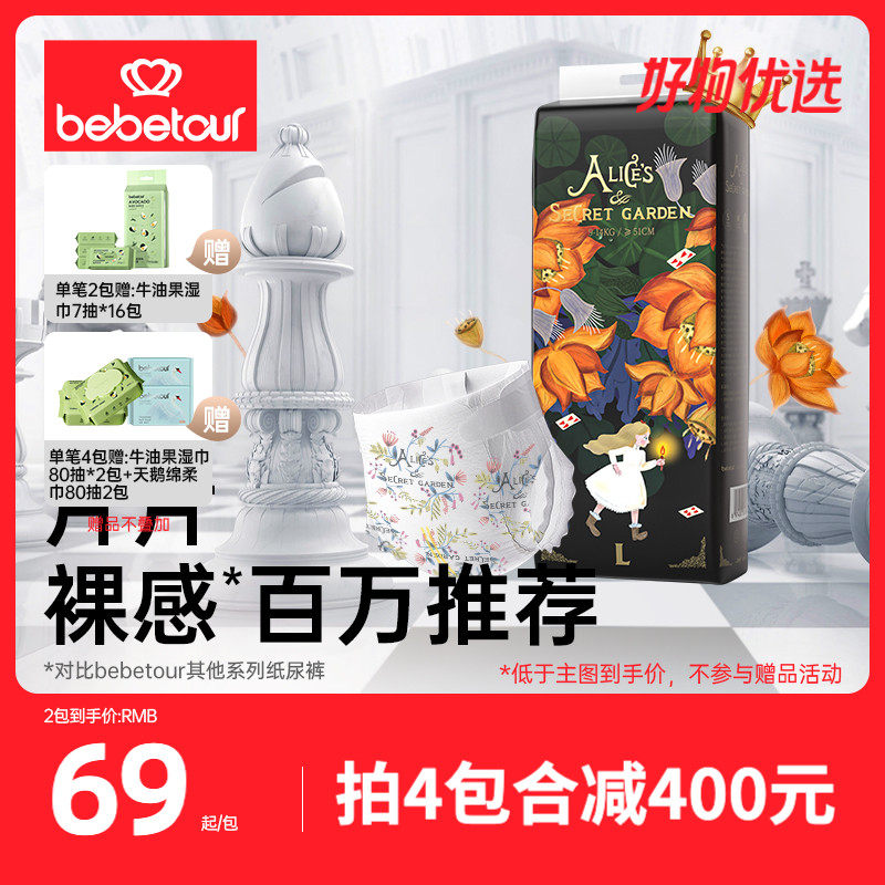 bebetour爱丽丝纸尿裤亲肤超薄透气新生儿宝宝尿不湿*1包属于什么档次？