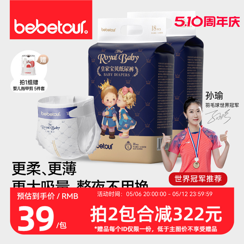 bebetour皇家宝贝mini拉拉裤宝宝超薄柔透气纸尿裤婴儿尿不湿*2包
