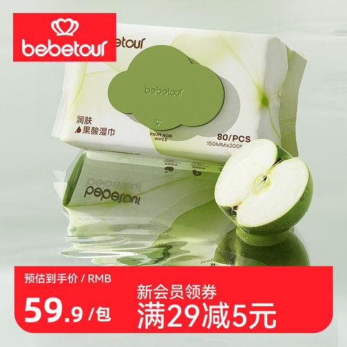 bebetour云朵果酸婴儿湿巾宝宝手口擦屁专用大包湿纸巾80抽*10包