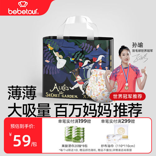 bebetour纸尿裤爱丽丝系列婴儿