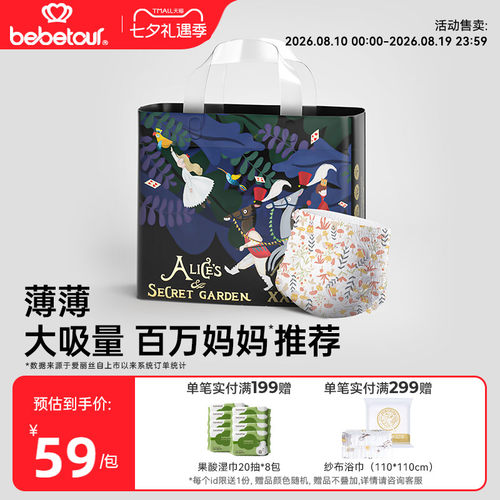 尿不湿拉拉裤bebetour超薄透气