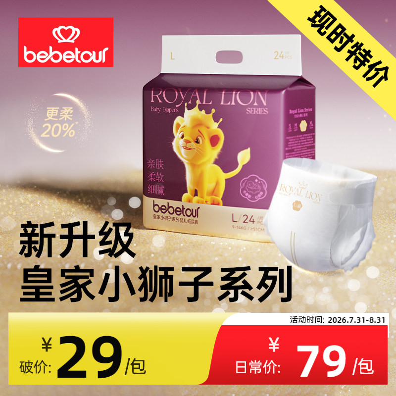 bebetour皇家小狮子系列拉拉裤亲肤升级柔软薄款瞬吸大码尿不湿