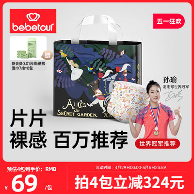 bebetour纸尿裤爱丽丝系列婴儿