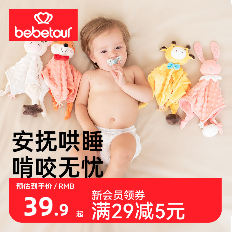 bebetour安抚巾宝宝可入口啃咬婴儿哄睡睡觉神器安抚玩偶手偶玩具