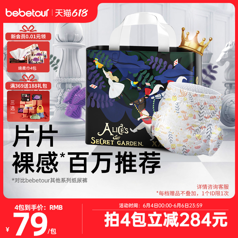 【拍4】bebetour爱丽丝纸尿裤拉拉裤系列