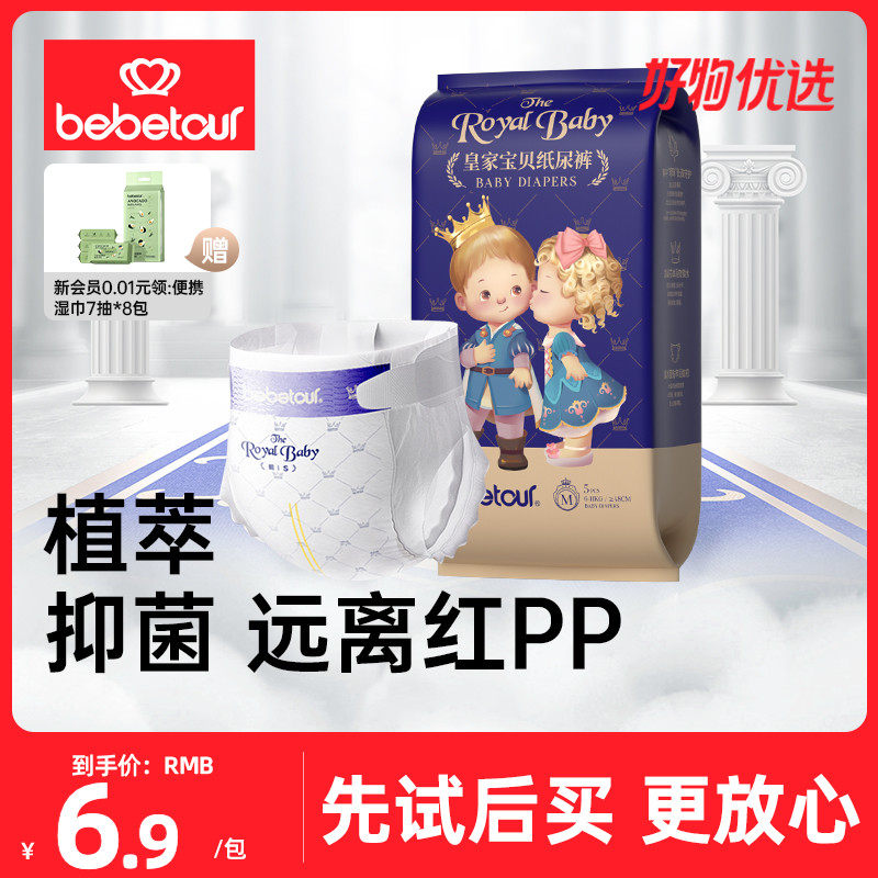 bebetour皇家宝贝试用装SML纸尿裤LXL透气拉拉裤*5片尿不湿属于什么档次？