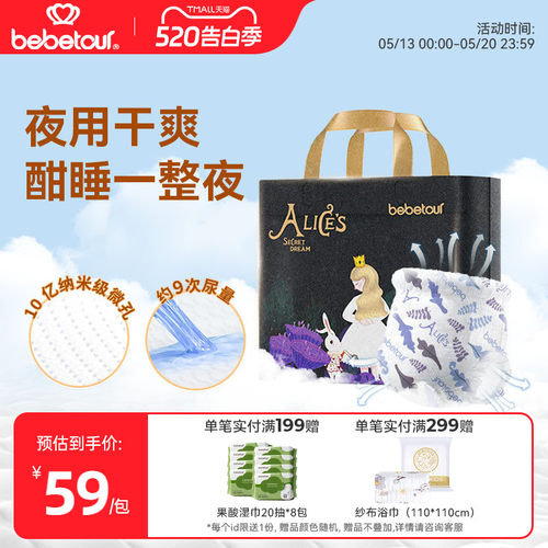 bebetour爱丽丝梦境乐享纸尿裤