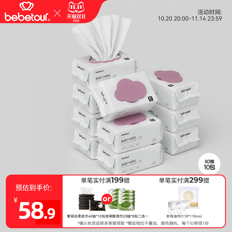 手口专用80抽婴儿湿巾bebetour