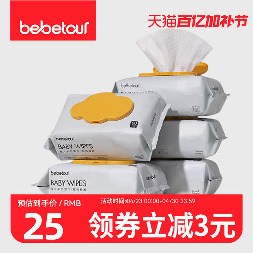 bebetour黄盖婴儿湿巾手口专用