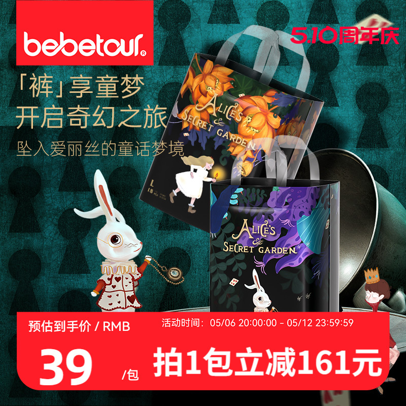 bebetour爱丽丝奇缘mini装拉拉裤超薄透气纸尿裤宝宝夜用尿不湿*1