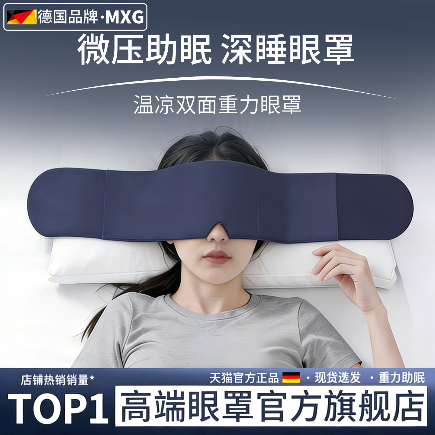 德国科技重力眼罩睡眠遮光成人午睡专用护眼失眠助眠深睡神器男女