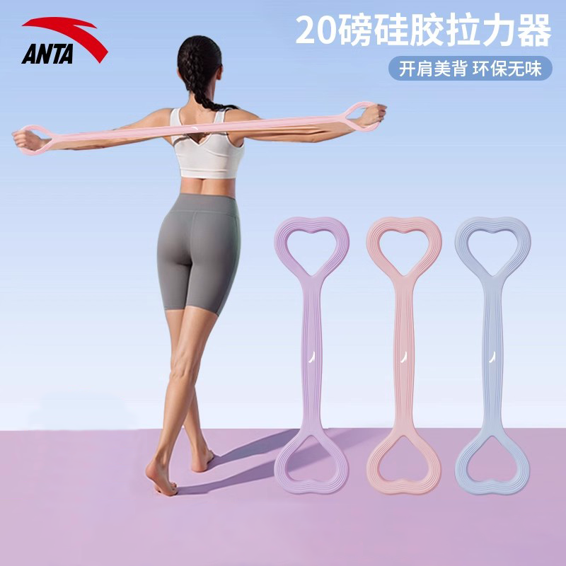 安踏八字拉力器女开背20磅家用健身弹力带瑜伽拉力带开肩美背神器