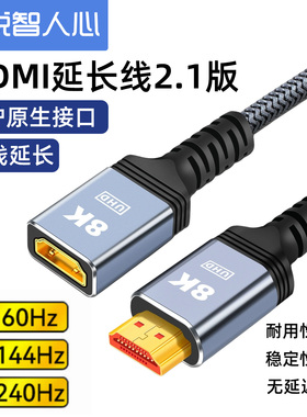 电视机hdmi延长线2.1版高清线公对母8k电脑显示器投影仪加长4K60