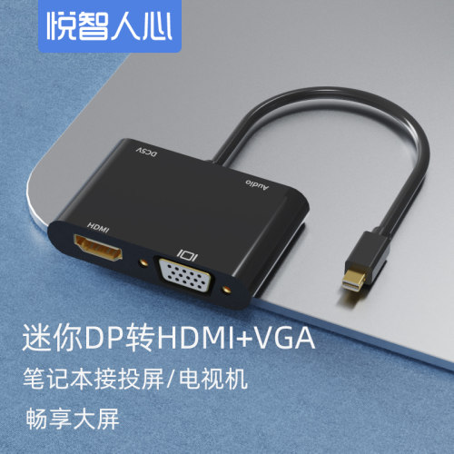 minidp转hdmi4k转换器悦智人心
