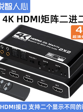 悦智人心hdmi矩阵分配器2进2出切换器4K3进2出矩阵电脑高清视频hdmi音频分离器光纤5.1转换器分屏