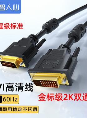 DVI连接线电脑显示器台式主机高清显示屏视频线24+1显卡接口2K