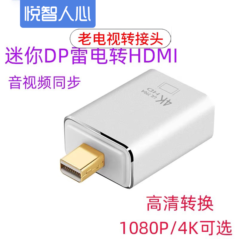 悦智人心minidp转hdmi+vga线雷电口音视频同步X1/X230/T430S/W530高清线适用苹果转接电视迷你dp 4k 3C数码配件 苹果视频线/转换线 原图主图