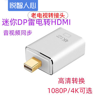 悦智人心minidp转hdmi+vga线雷电口音视频同步X1/X230/T430S/W530高清线适用苹果转接电视迷你dp 4k