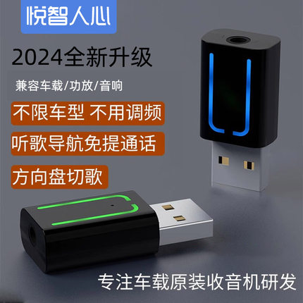 车载usb蓝牙接收器AUX无损音质汽车适配器音响箱MP3蓝牙棒通用5.1
