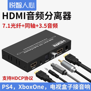 hdmi2.0音频分离器4k60输出转3.5mm光纤5.1 器适用xbox机顶盒ps4接音箱 7.1高清4K支持hdcp显示器电视机解码